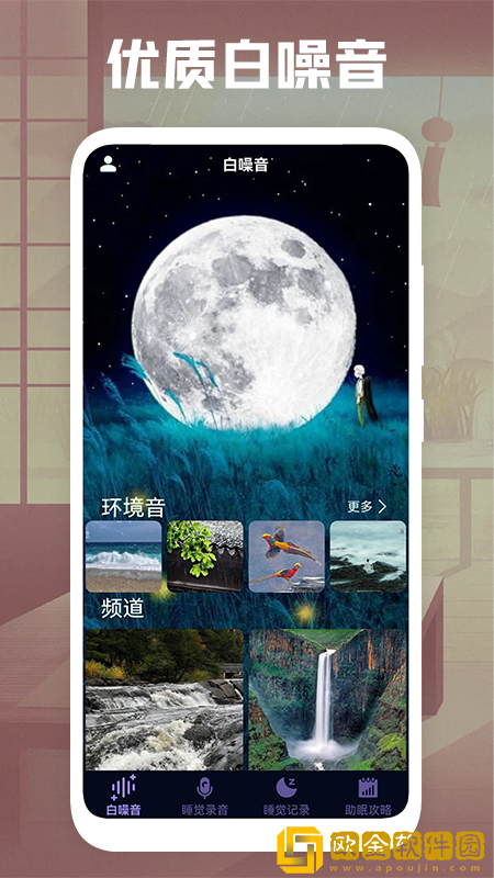 睡觉录音