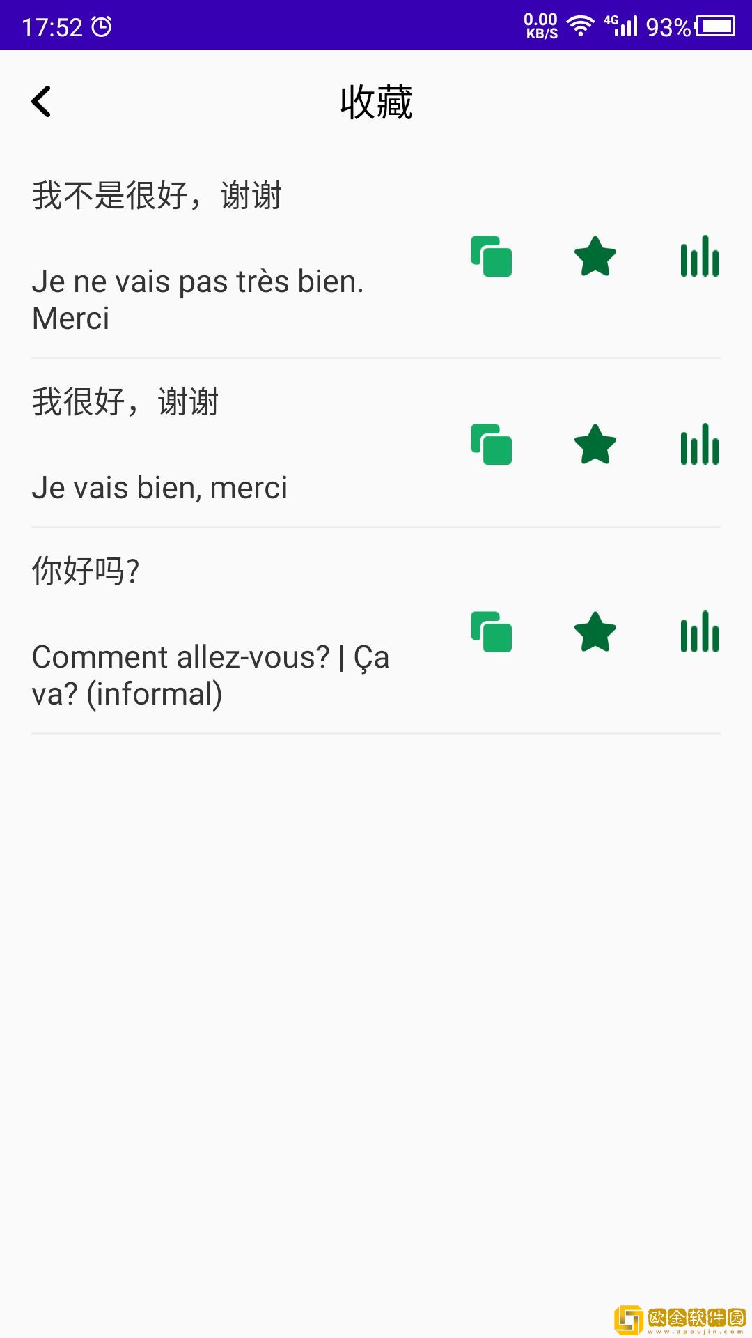 天天法语