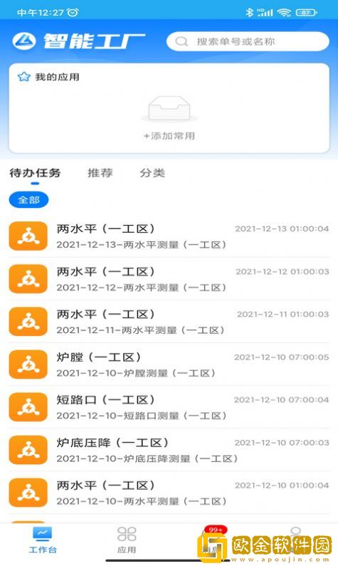 文山智能工厂