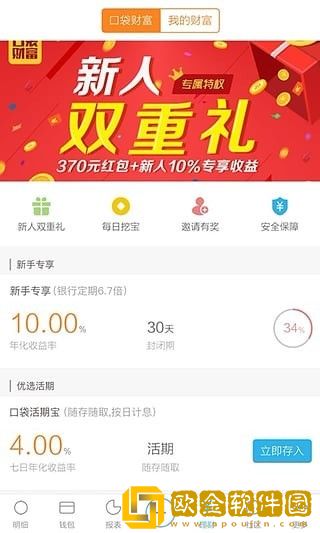 口袋记账