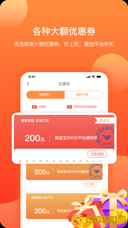 微省宝