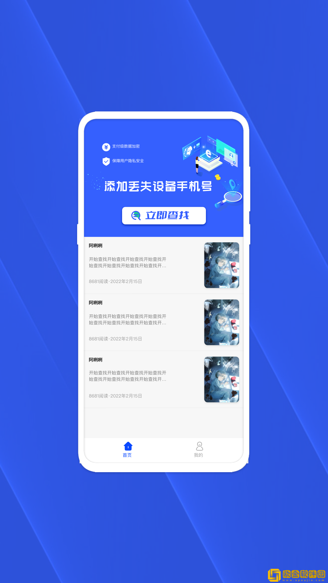 查找手机大师