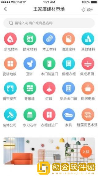 本地师傅建材