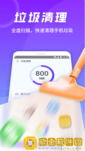 全速手机卫士