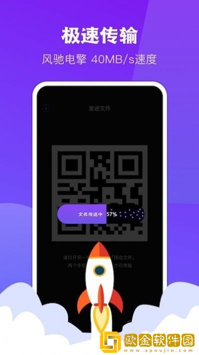 闪传同步换机