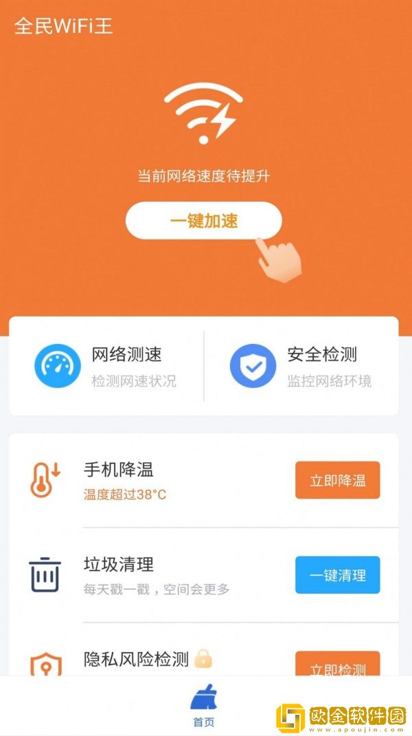全民WiFi王