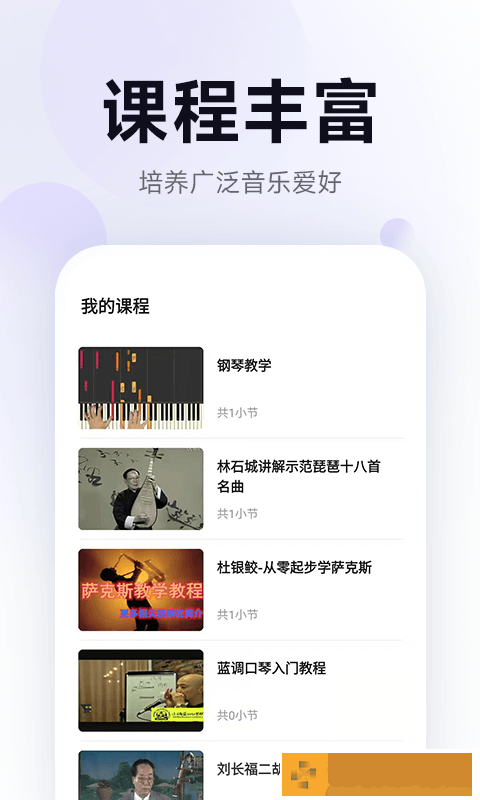 五音娃娃音乐学习