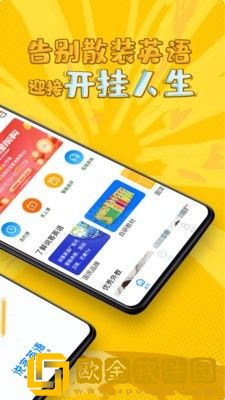 说客英语无闪退版