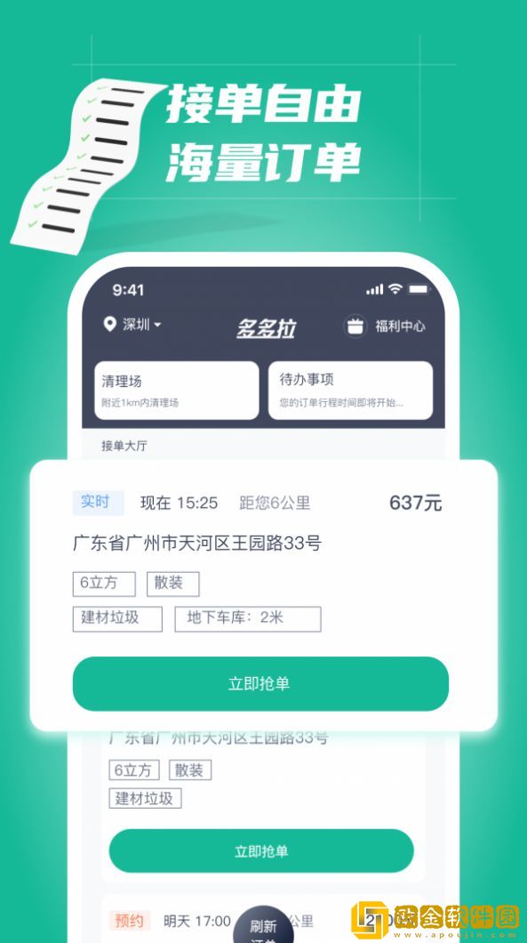 多多拉车主