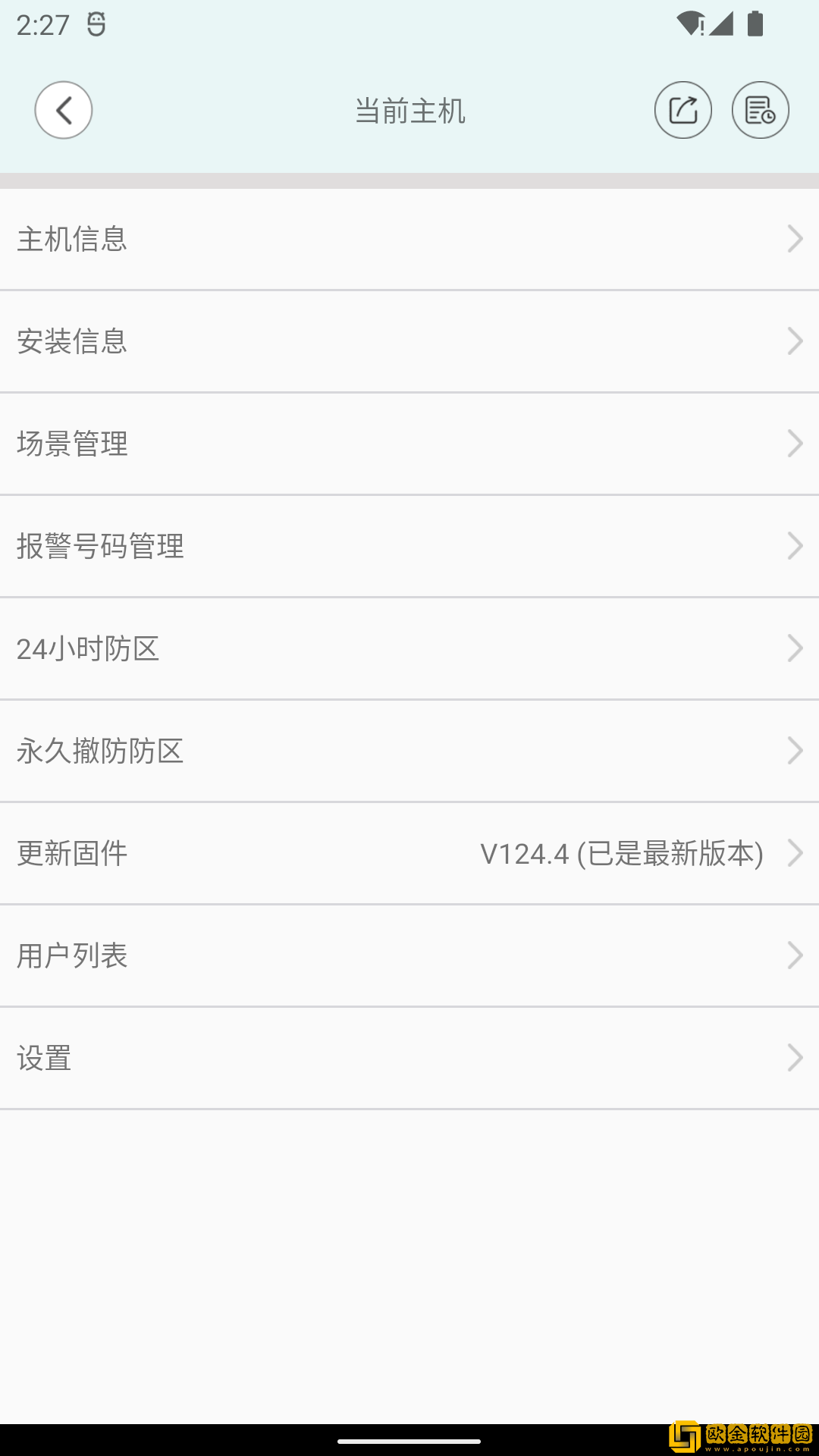 安信爱家
