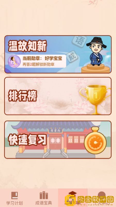 成语爱挑战