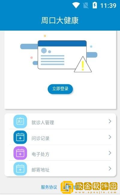 周口大健康