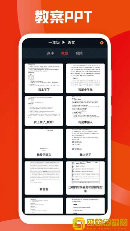课件ppt助手