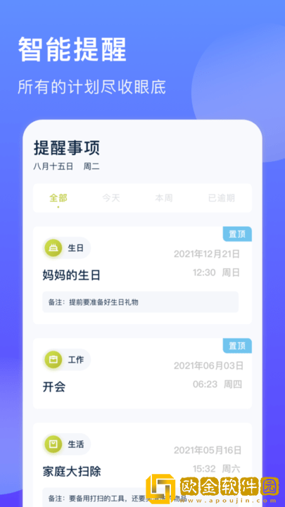 未定事件提醒