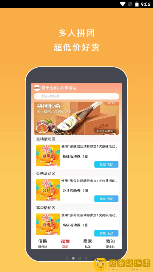 便士达购物