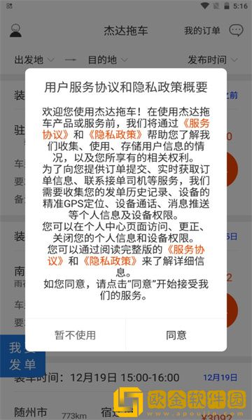 杰达拖车司机端