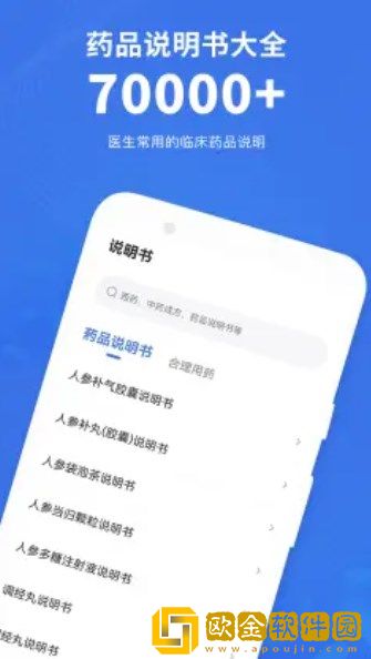 合理用药助手