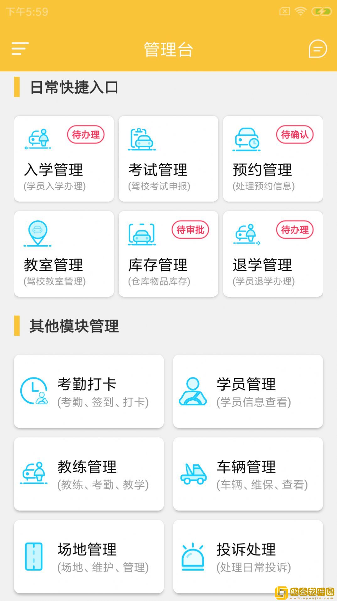 板驹慧驿驾