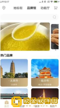 地标食品