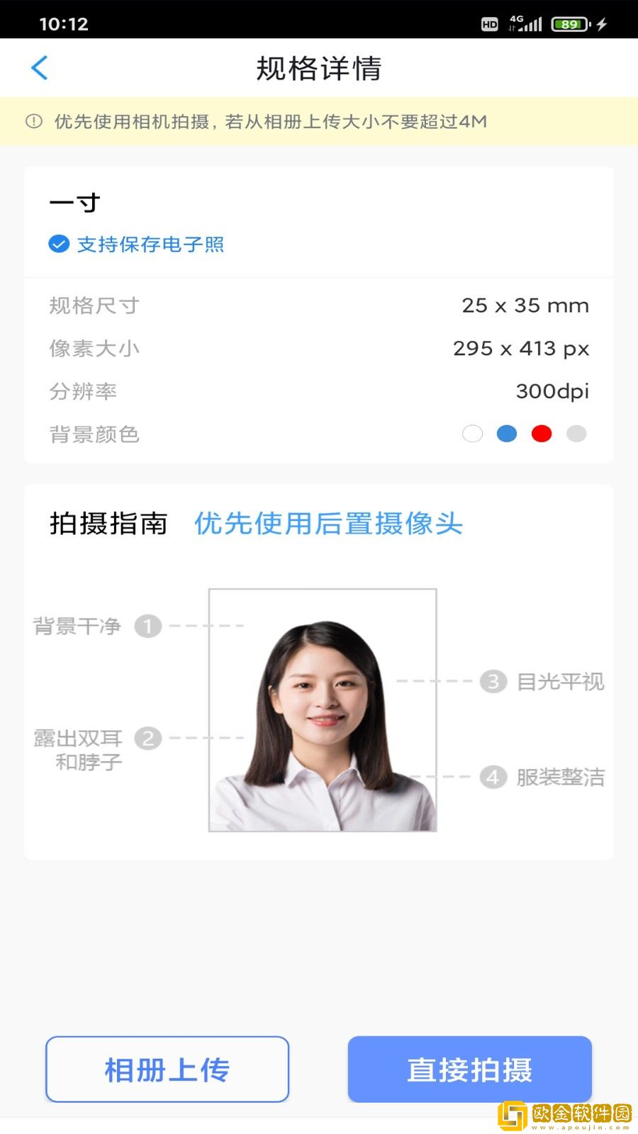 迅拍证件照