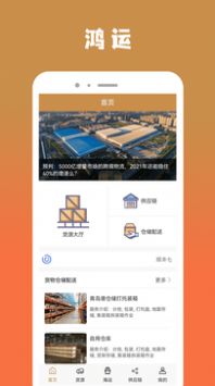 鸿运运输