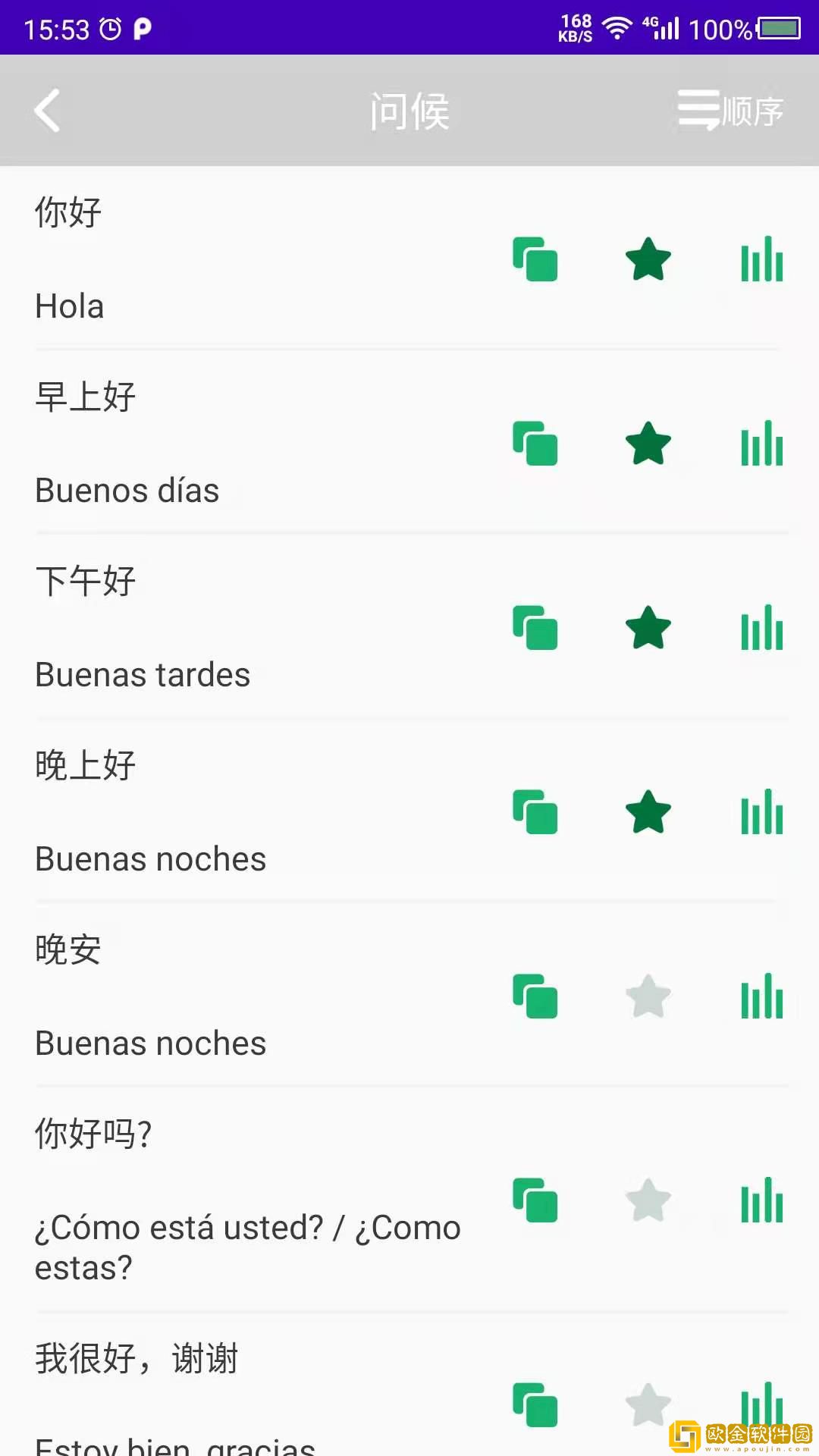 天天西班牙语