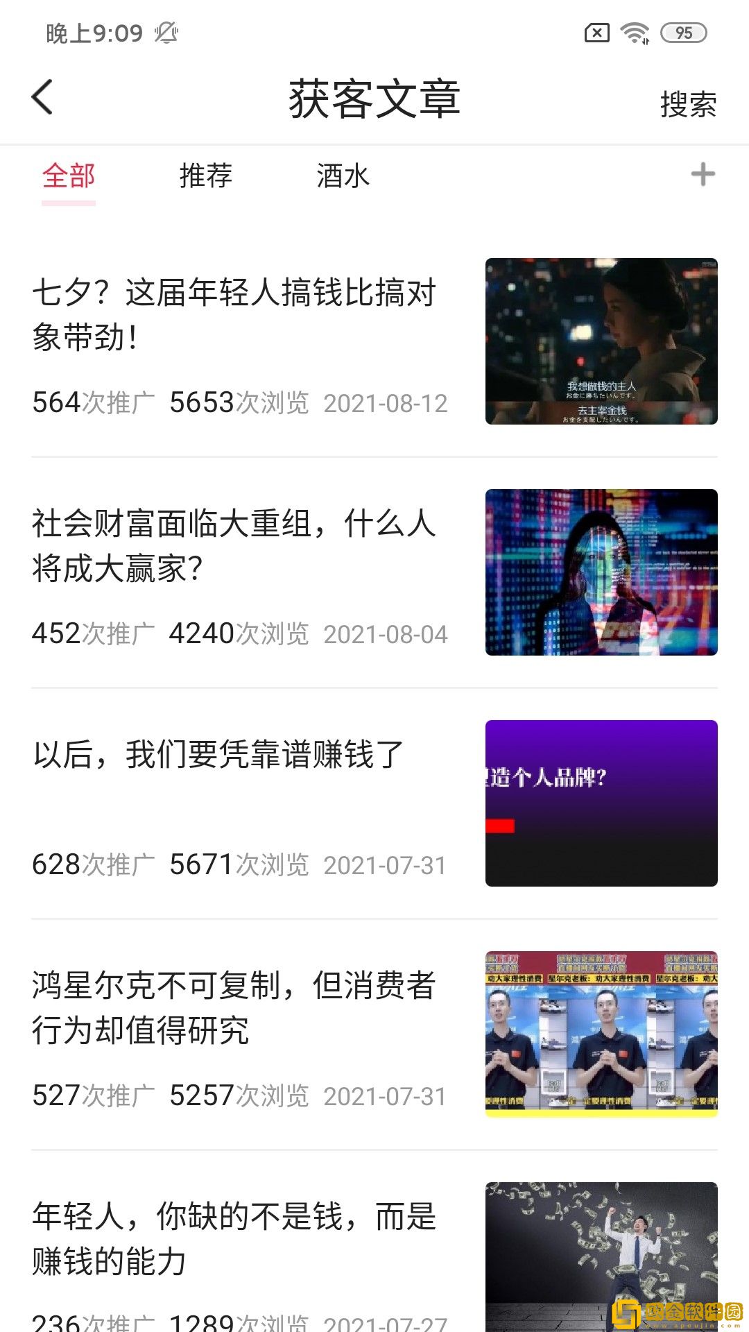 柏德智汇电销管理