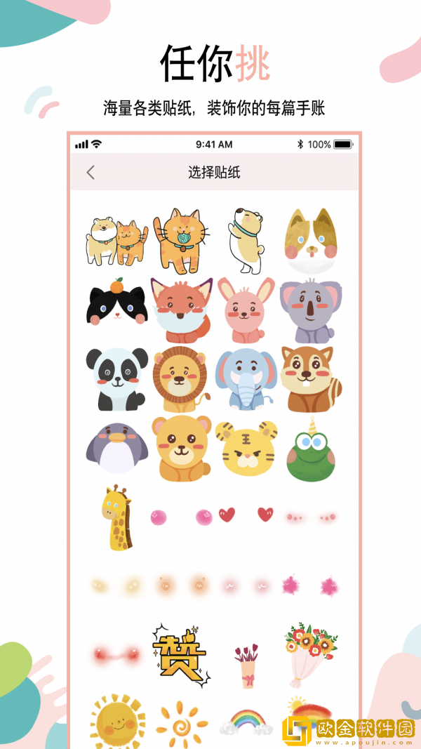 么么哒手帐
