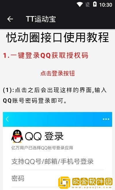 TT运动宝