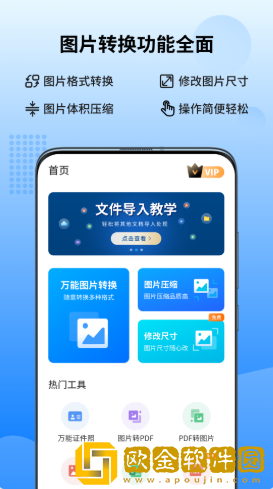 图转转