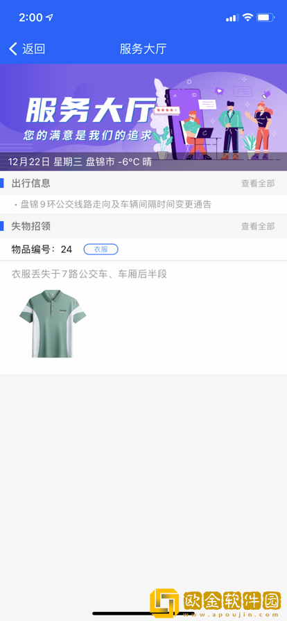 盘锦出行