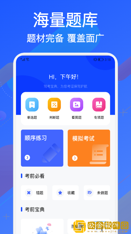 教考宝典