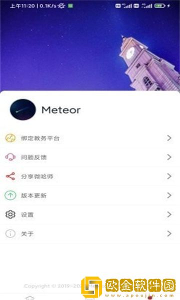微哈师