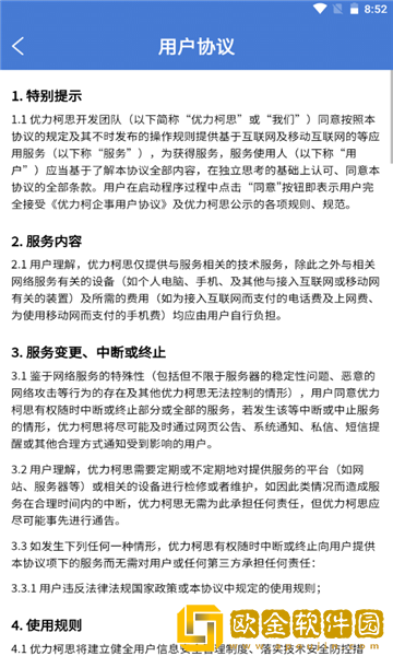 优力柯企事