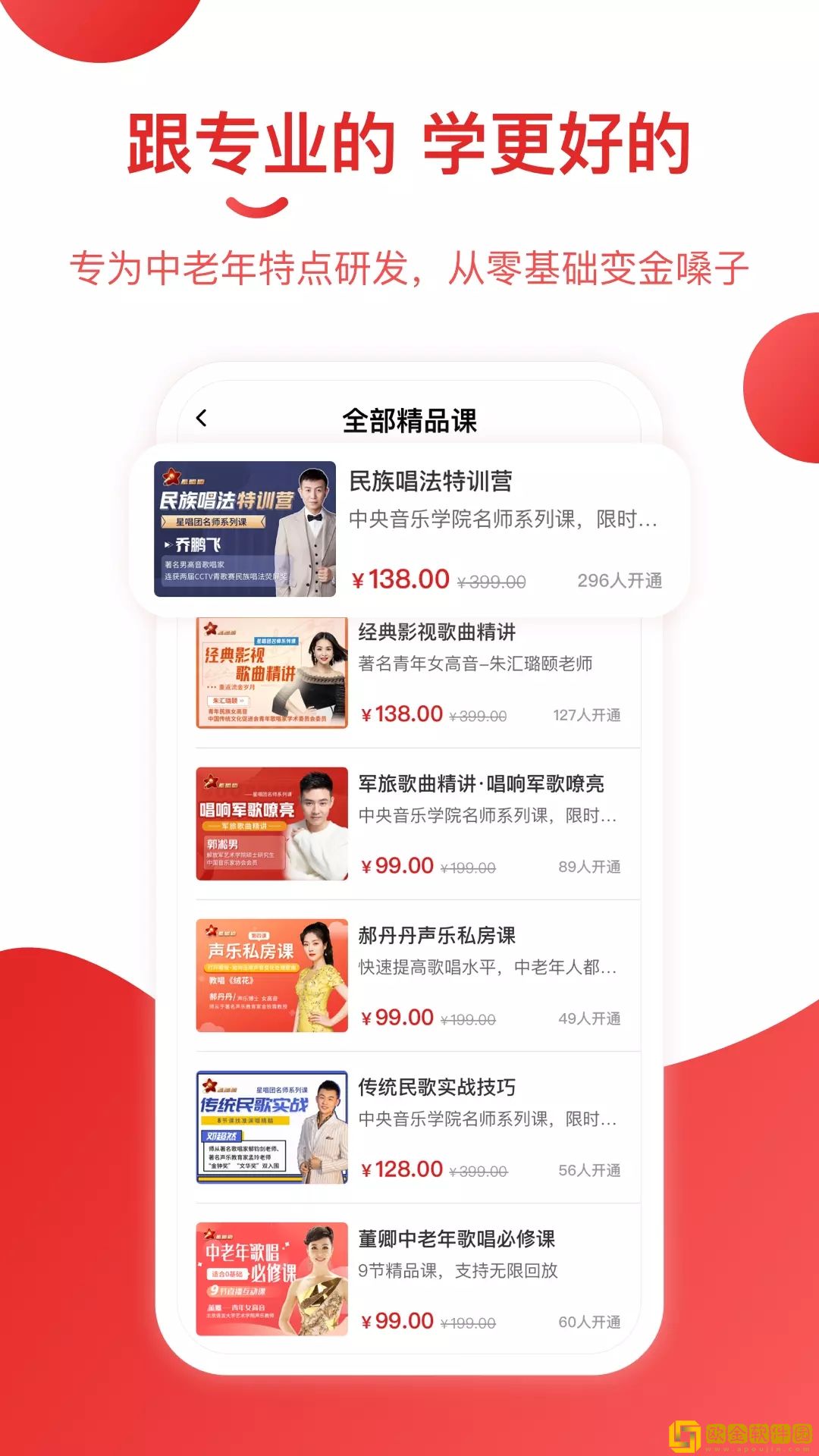 星唱团中老年声乐学习