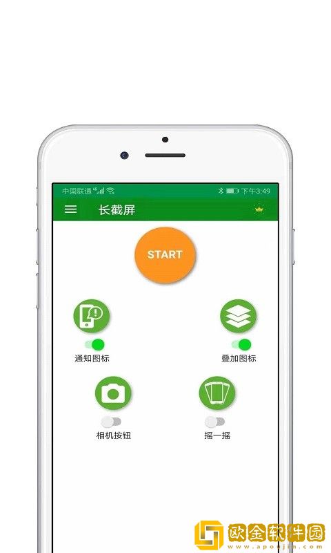 一键截屏王