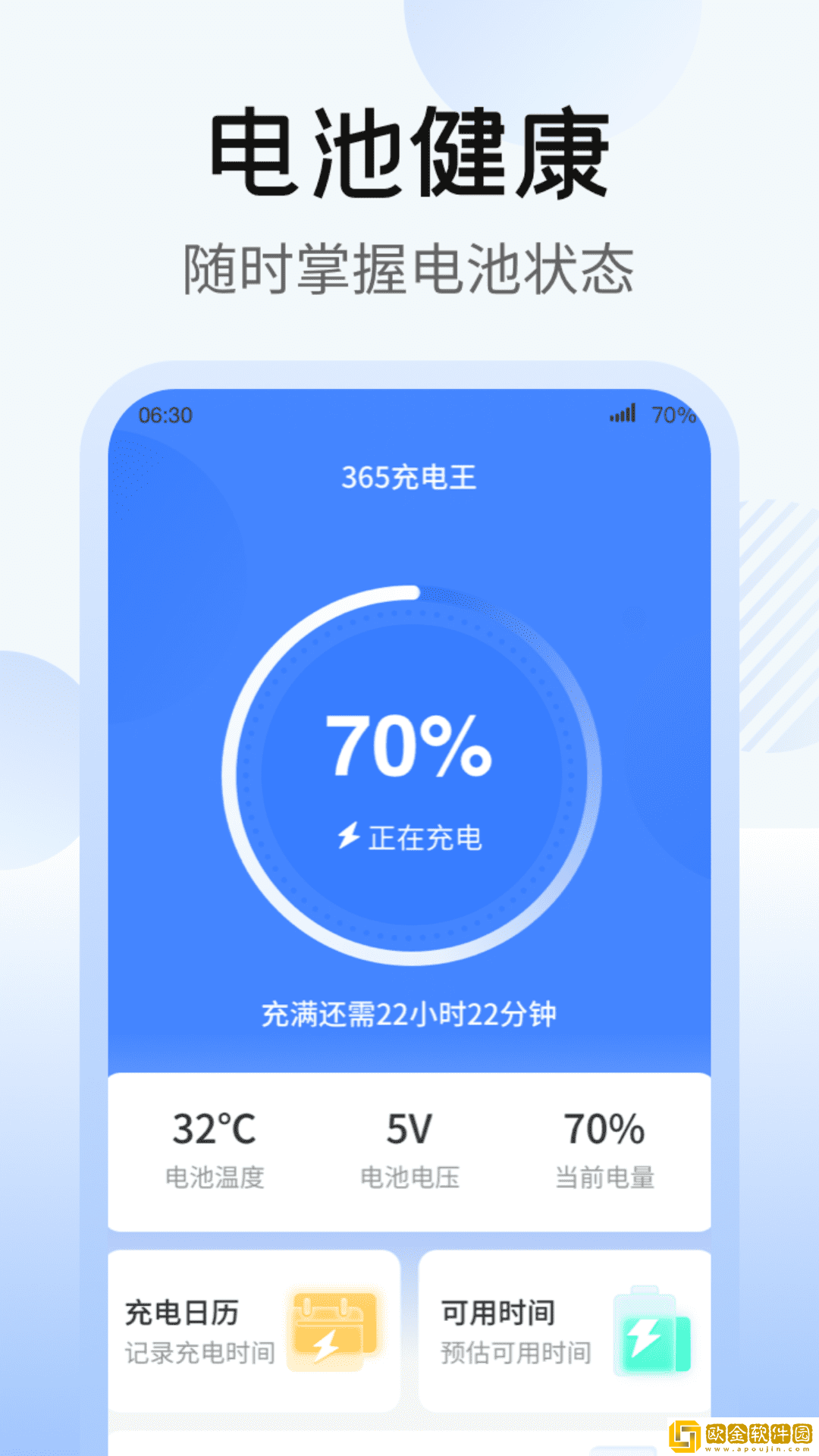 365充电王