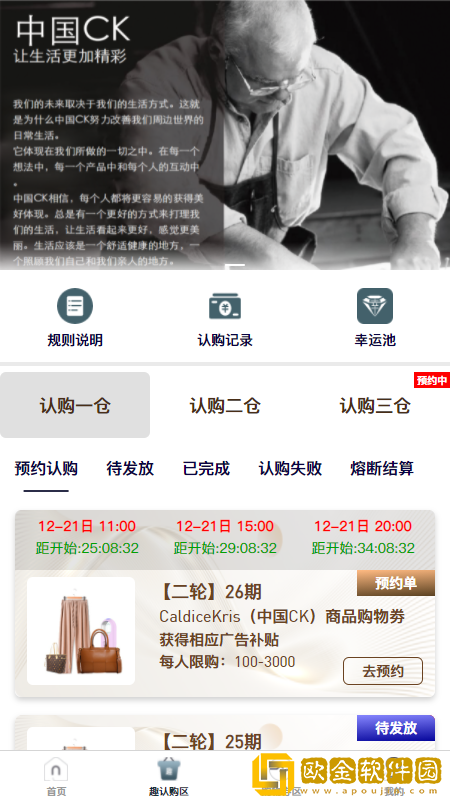 CK轻奢荟购物