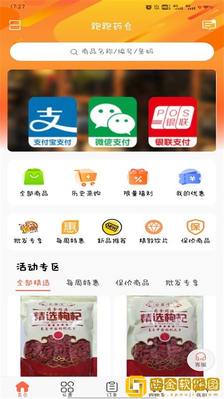 跑跑药仓