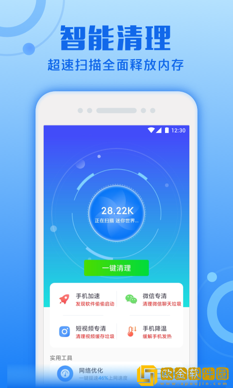 超速清理专家