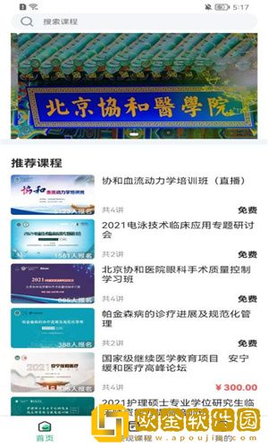 协和有你课堂