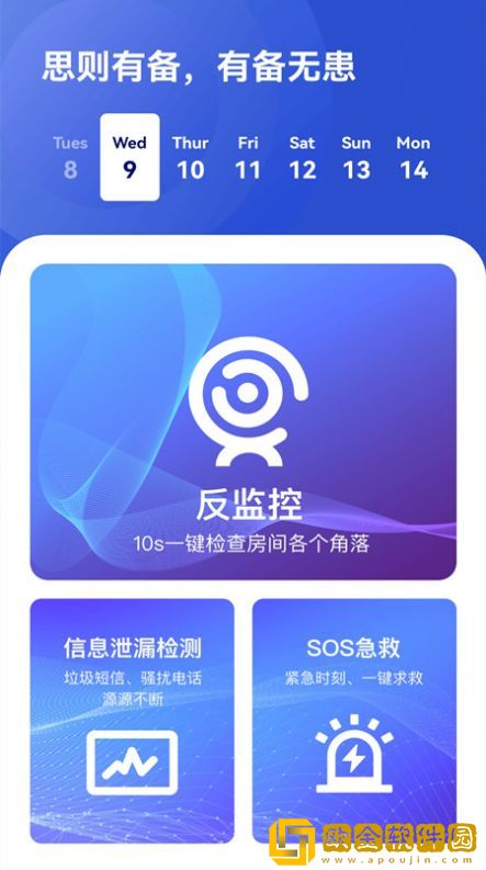 针孔摄像头检测专家