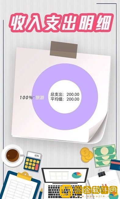 手机记账本