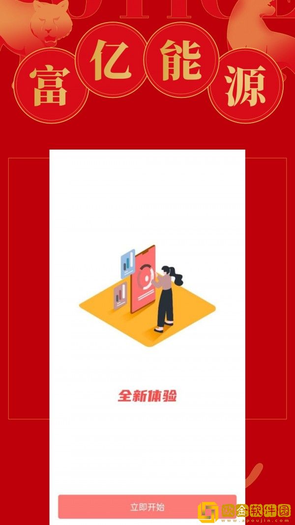 富亿原油