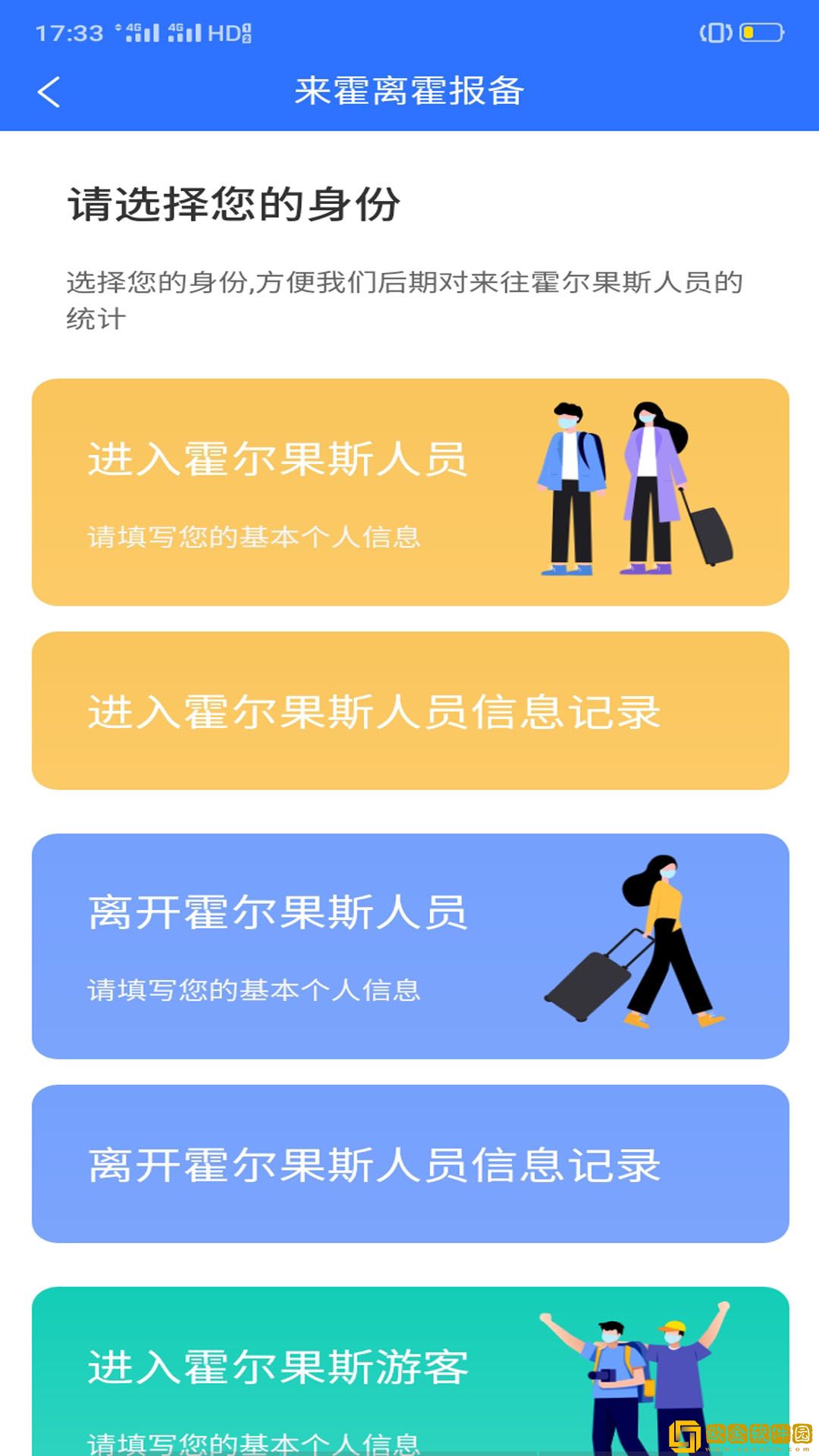 丝路百事通办公