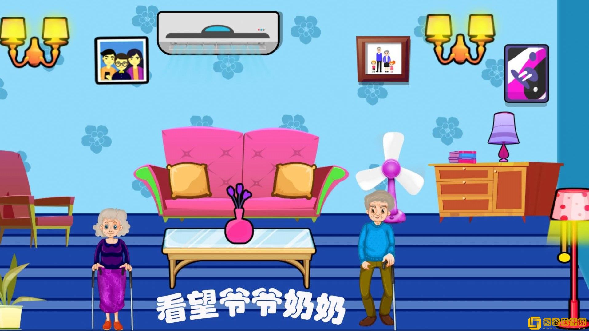 假装小家