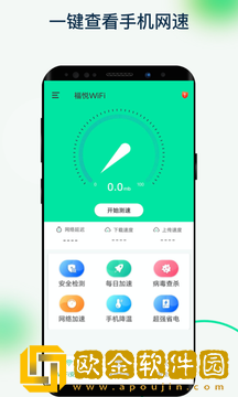 福悦WiFi