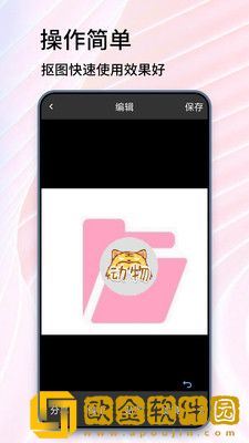 秀秀抠图大师