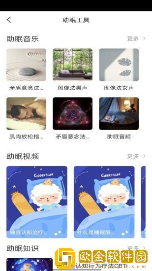 绵羊睡眠改善