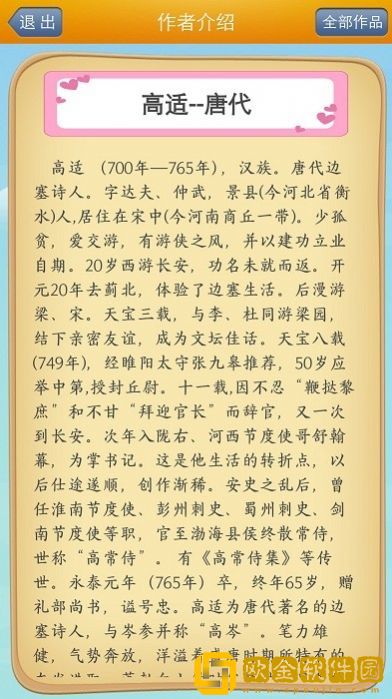 唐诗宋词学习